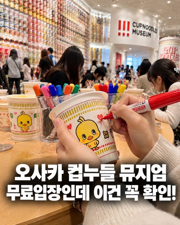 오사카 컵누들 뮤지엄, 입장료 무료인데 예약 없이 갔다가 놓칠 수 ....