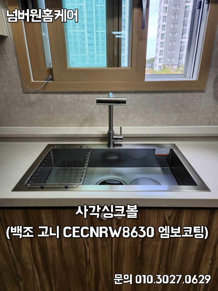 평택 청북 한양수자인 사각싱크볼 교체 백조 고니 CECNRW8630 3way 폭포수 수전 : 네이버 블로그