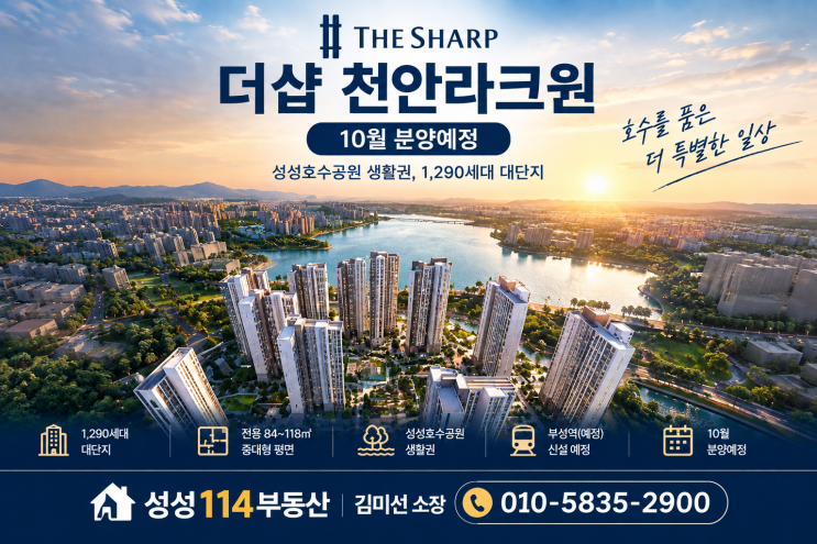 더샵 천안라크원 10월 분양예정 - 성성호수공원을 품은 1,290세대 대단지 : 네이버 블로그