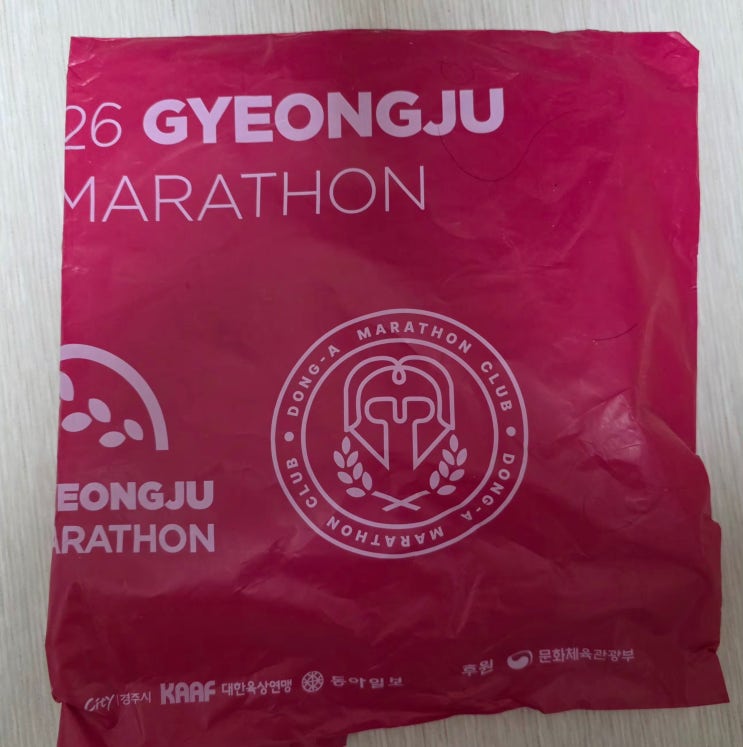 2026 경주마라톤 배번 택배 언박싱