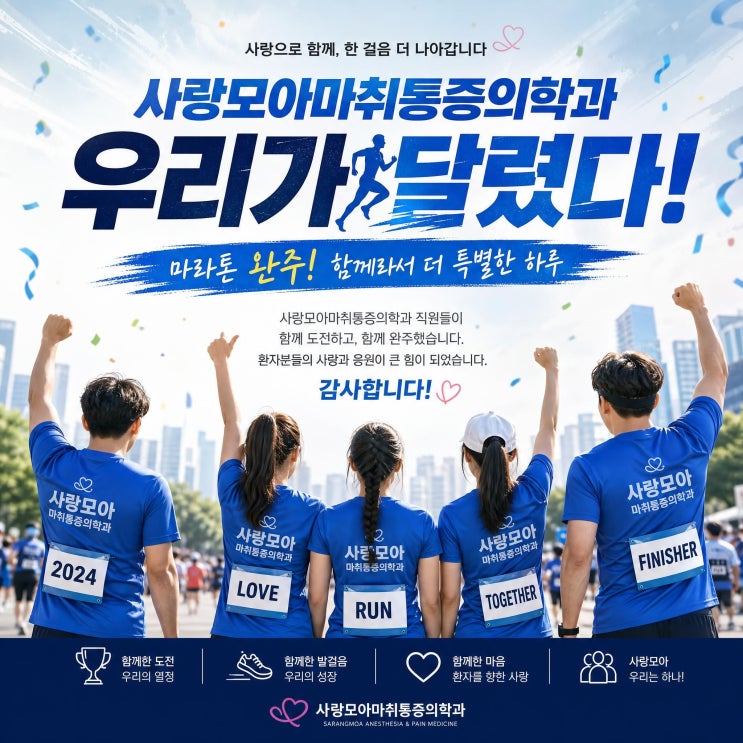대구달서하프마라톤~ 사랑모아마취통증의학과 동료들과 함께 달렸습니다 🏃‍♀️