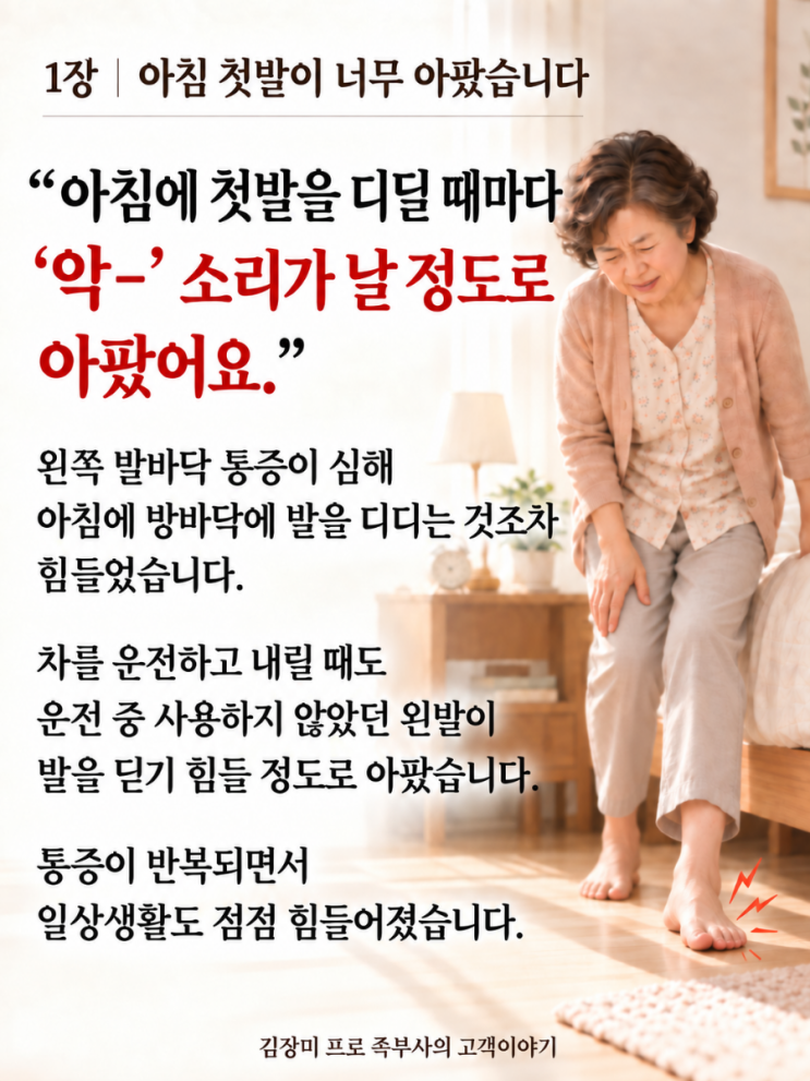 족저근막염으로 힘들었던 여수 고객님, 헬스풋인솔 착용 7개월 후 이야기 : 네이버 블로그