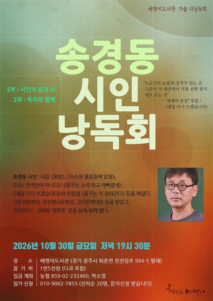 송경동 시인 낭독회 : 네이버 블로그