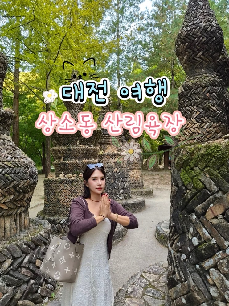 대전 아이랑 가볼만한곳 상소동 산림욕장 캠핑장 놀이터가 있는 대....