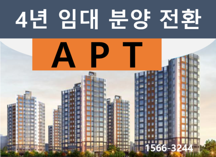 원주 행구동 골드클래스, 4년 임대 후 3억원대 분양전환 내 집 마련 기회 : 네이버 블로그