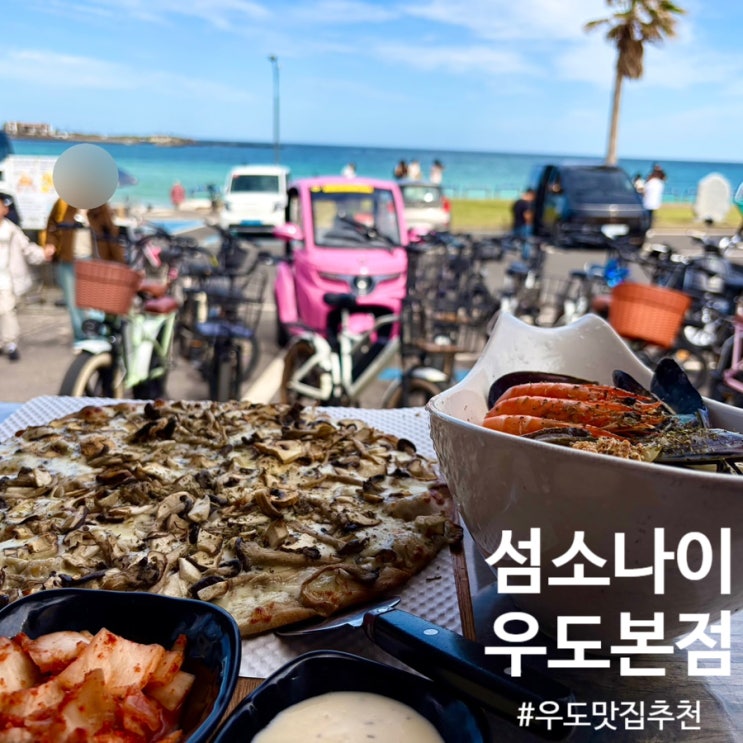 [우도] 섬소나이 우도본점( 우도 맛집 추천, 우도 짬뽕 맛집, 우도 피....