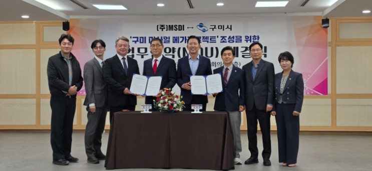 MSDI and Gumi City Collaborate on 7000-Billion-Won Defense Industry Complex with MRO and R&D Facilities