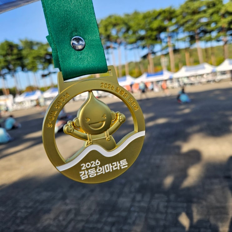 [2026 S-Oil 감동의 마라톤] 에스오일  S-Oil 50주년 감동의 마라톤 기부마라톤 5km 마라톤 완주 (26.10.04)