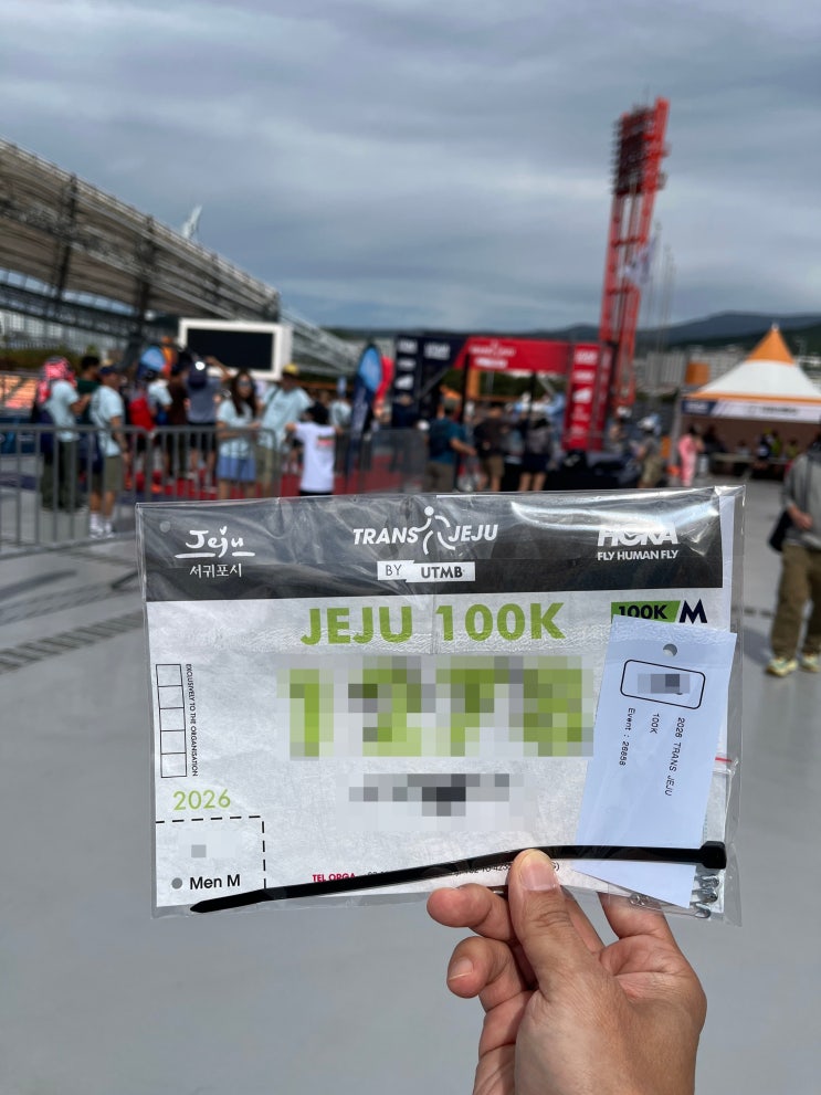 [2026 TransJeju by UTMB] 100K 참가 후기(1) 레이스 전날