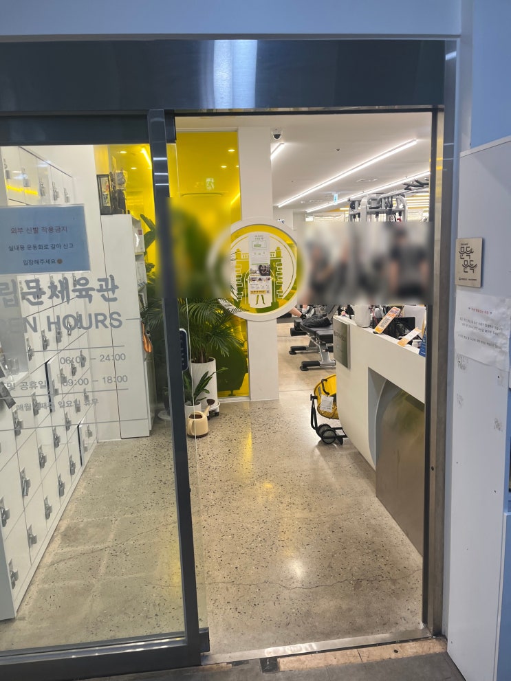 독립문 체육관 운동 후기 / 독립문 헬스장 : 네이버 블로그