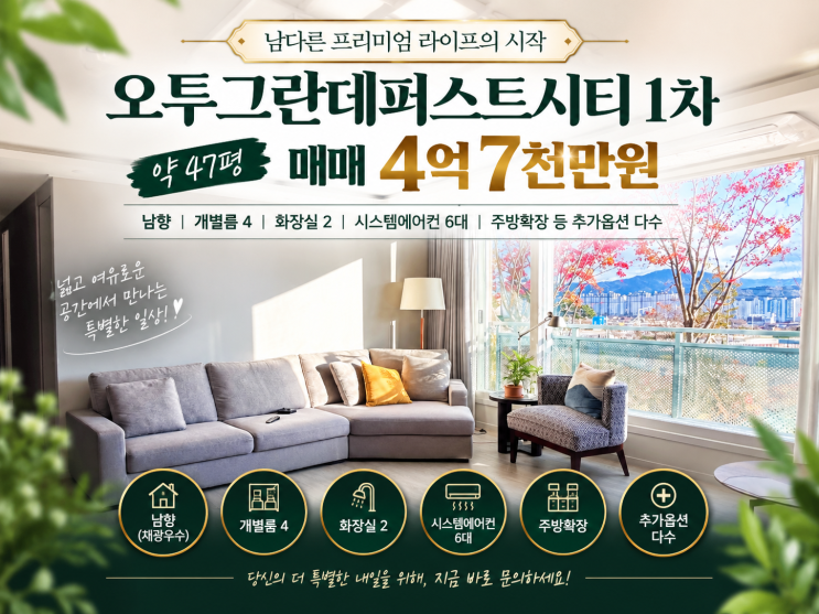 남원 KTX역 인접! 오투그란데 퍼스트시티 47평형 4억7천만 (단독세대·남향·풀옵션·1층) : 네이버 블로그