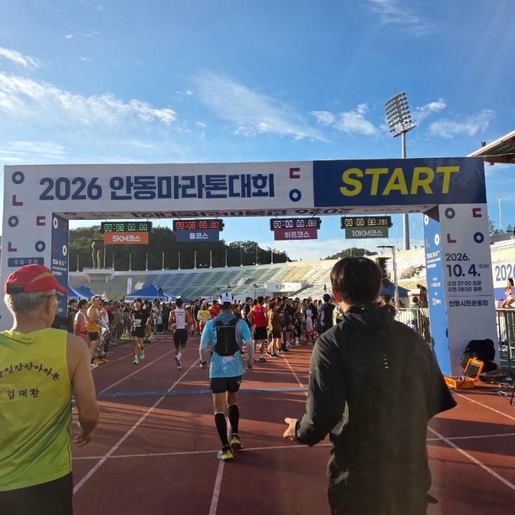 2번째 풀코스 마라톤 뛰어보고 알게된것들 후기로 채워봄(안동마라톤 2회차 아쉬웠던점 좋았던점 고맙고 감사한일까지)