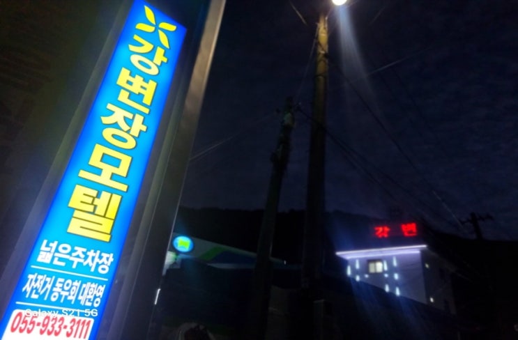 합천모텔 합천자전거길모텔｜강변모텔 : 네이버 블로그