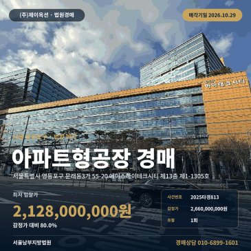 영등포구 문래동3가 55-20 에이스하이테크시티 제13층 제1-1305호 지식산업센터경매 역 인근 2025타경813 썸네일