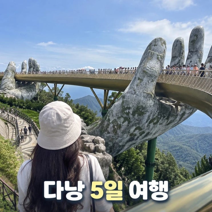 다낭 호이안 5일 코스 추천ㅣ바나힐, 오행산, 호이안 구시가지