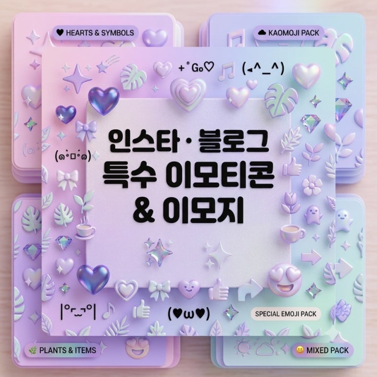 인스타 특수문자 공유 (표정 하트 구름 별 물결) 복사 복붙가능 ! : 네이버 블로그