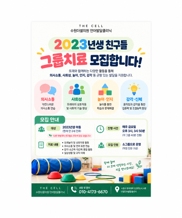2023년 그룹치료 아동을 모집합니다. : 네이버 블로그