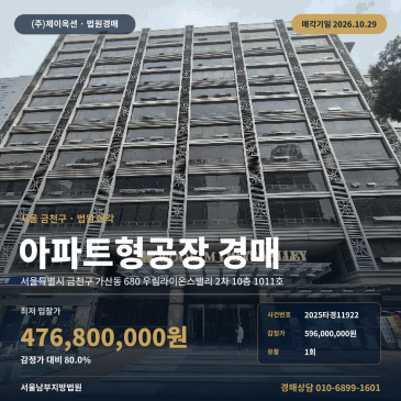 금천구 가산동 680 우림라이온스밸리 2차 10층 1011호 지식산업센터 경매, 독산역 인근 최저가 4억 2,700만 원대 입찰 검토 2025타경11922 썸네일