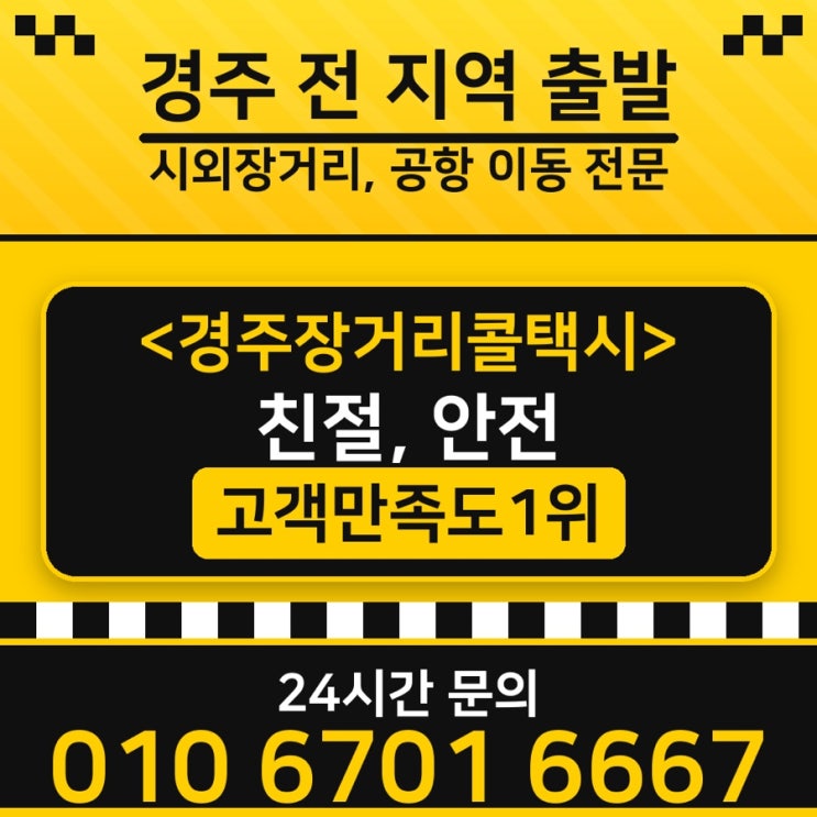 <경주장거리콜택시> 경주에서 포항 택시 예약! 포항역 영일대 포항 ....