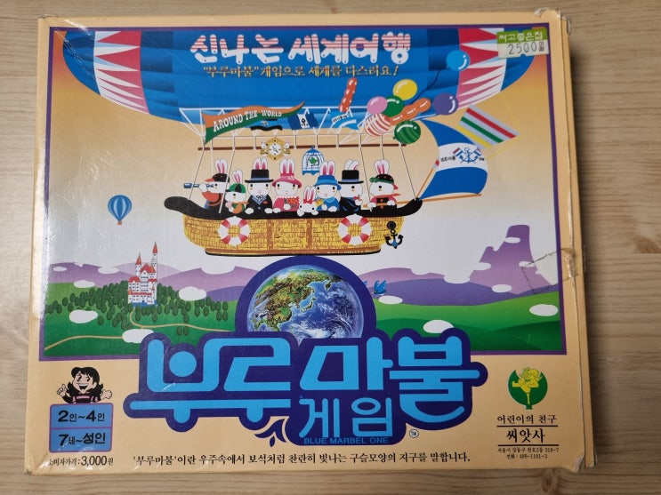 [보드게임] 부루마불 세계여행 미니 버전 (2008년판) : 네이버 블로그