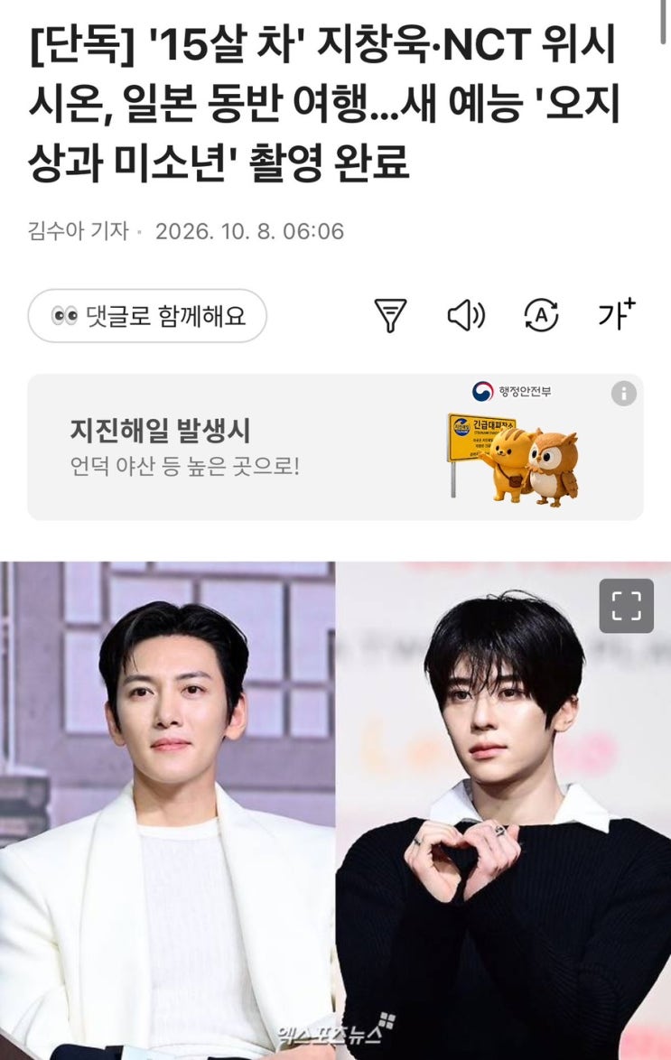 [시온] '오지상과 미소년' 출연 : 네이버 블로그