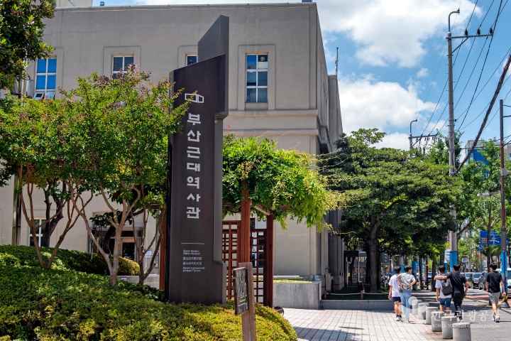 부산 중구 박물관 6곳 총정리 | 부산근현대역사관·영화체험박물관·....