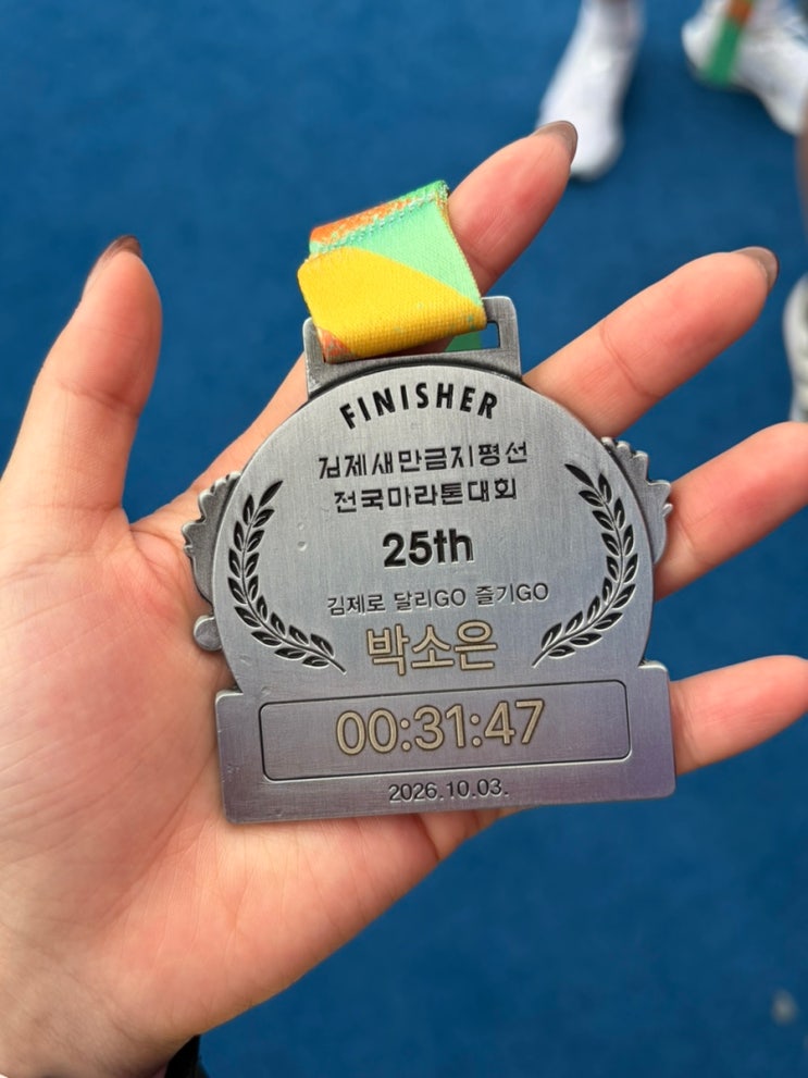 2026 김제 새만금 지평선 마라톤대회