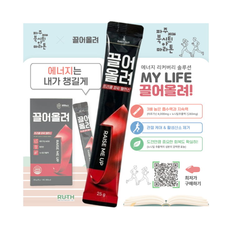 2026 파주북시티아트마라톤 끌어올려 협찬 사진