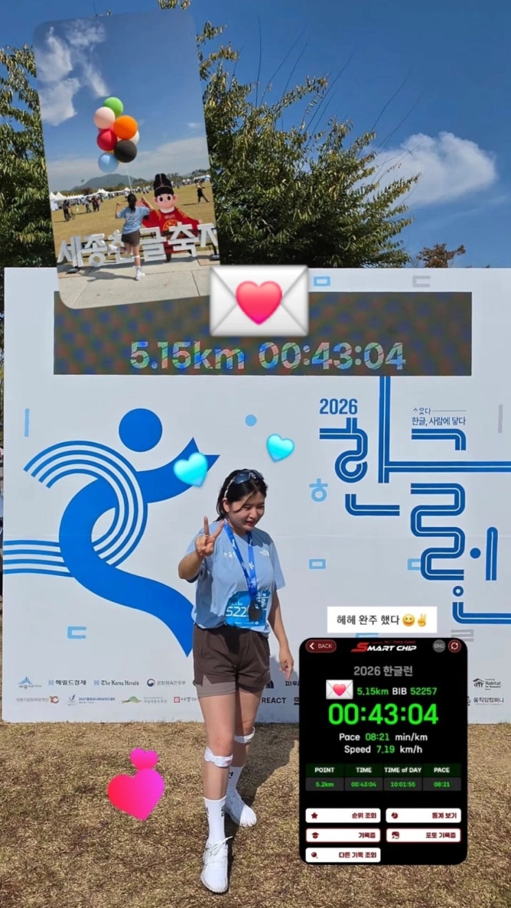 세종 한글런 2026 참가 후기 | 코스부터 기념품까지 총정리 러닝대회 꿀팁 등, 세종 추천 카페 안내까지