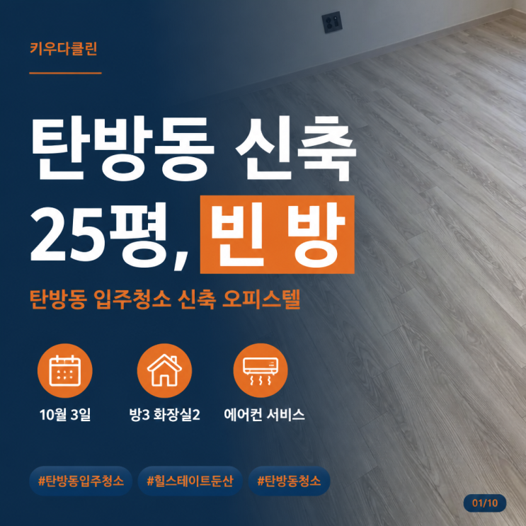 [키우다클린] 탄방동 입주청소, 얼룩인 줄 알았던 자국이 스크래치였던 신축 : 네이버 블로그