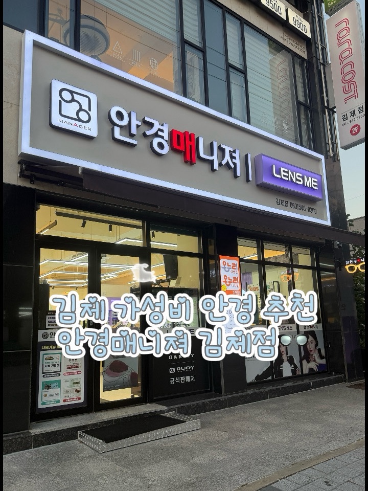 [김제안경점 추천] 가성비와 친절한 서비스! 온누리상품권 사용처 '안경매니져 김제점' 방문 후기 : 네이버 블로그