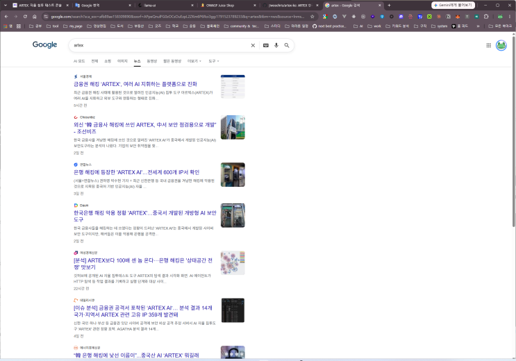 AI 기반 취약성 점검도구 artex : 네이버 블로그