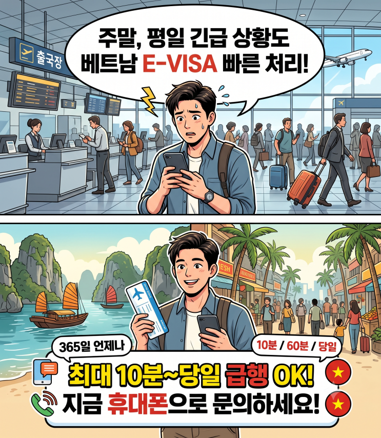 베트남 긴급 비자 수수료 폭탄 피하고 빨리 받는 법 (미국인 중국인) 대표 이미지