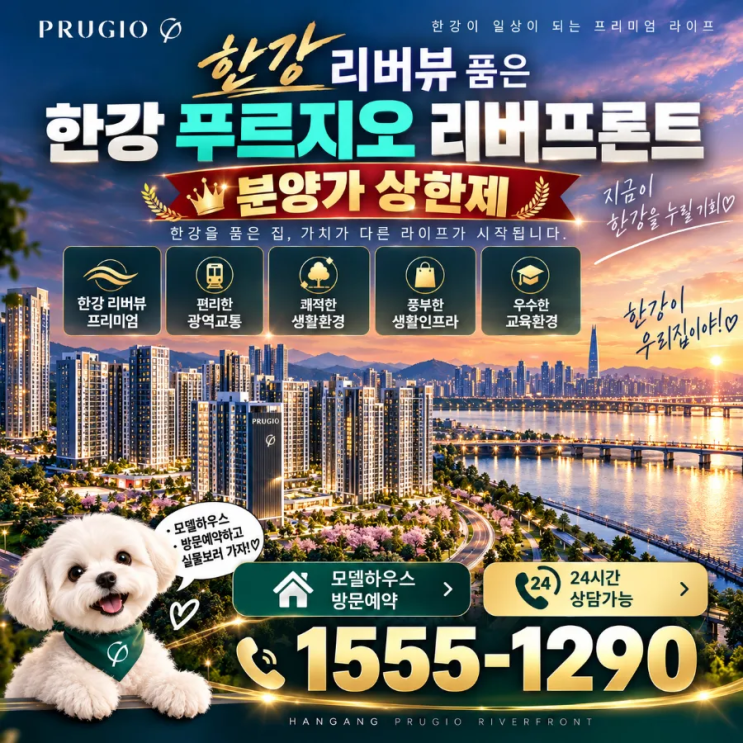 한강 푸르지오 리버프론트 모델하우스 위치 주소 가격 대표번호 오픈시간 분양가 계약금 운영시간 관람시간 방문예약 견본주택 주택 ...