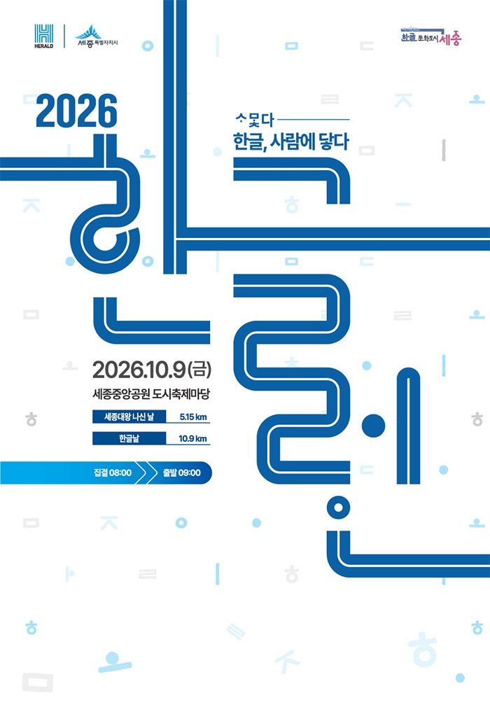2026 세종 한글런 5.15km 참가 후기 (+첫 마라톤)