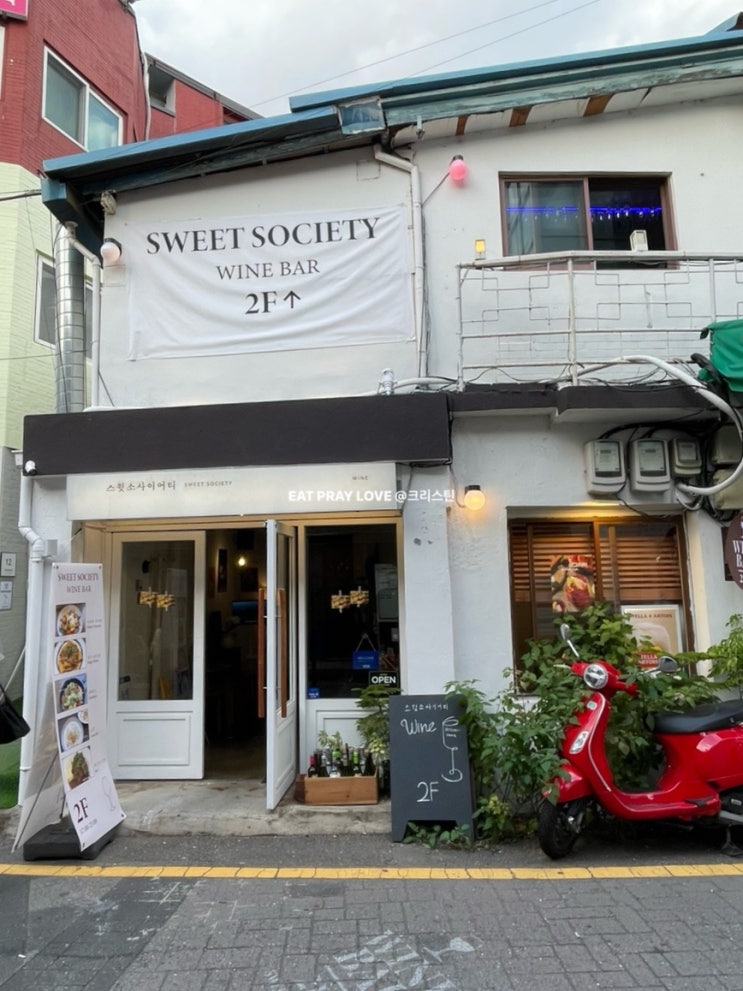 서촌 데이트 맛집 스윗소사이어티, 경복궁역 분위기 좋은 분위기 좋은 와인바 추천 : 네이버 블로그