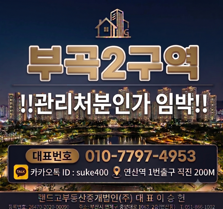 [부곡2구역] 관리처분 총회 임박!!, 관리처분 전 본격적인 매수 타이밍, 프리미엄 매물 소개 : 네이버 블로그
