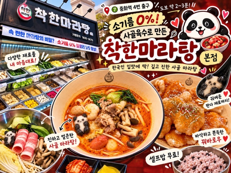 [중랑구맛집] 착한마라탕 본점｜소기름 없는 사골 마라탕과 푸짐한 꿔바로우 후기 : 네이버 블로그