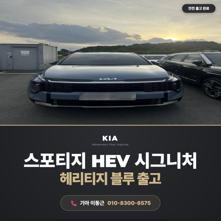 스포티지 하이브리드 시그니처 출고 후기: 헤리티지 블루 완벽 신차검수 : 네이버 블로그