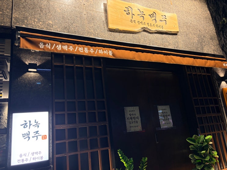 부산광안리맛집추천 광안리맥주 하녹맥주 광안리본점 수제맥주 슈바이학센 후기 : 네이버 블로그