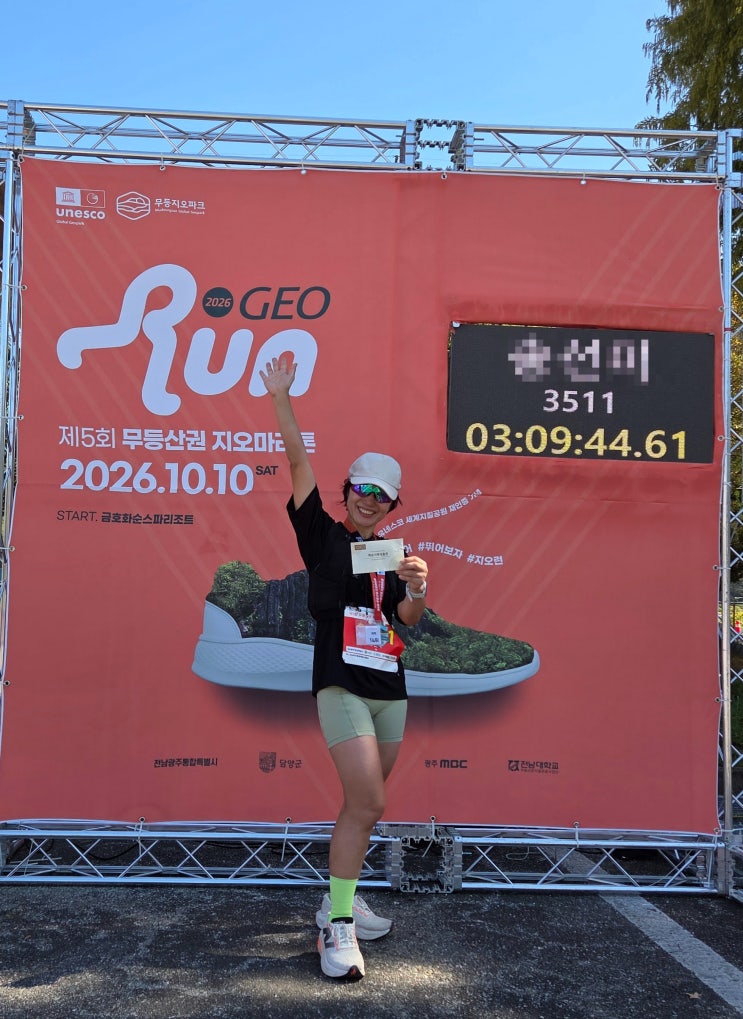 제5회 무등산 지오마라톤 30킬로 완주 후기