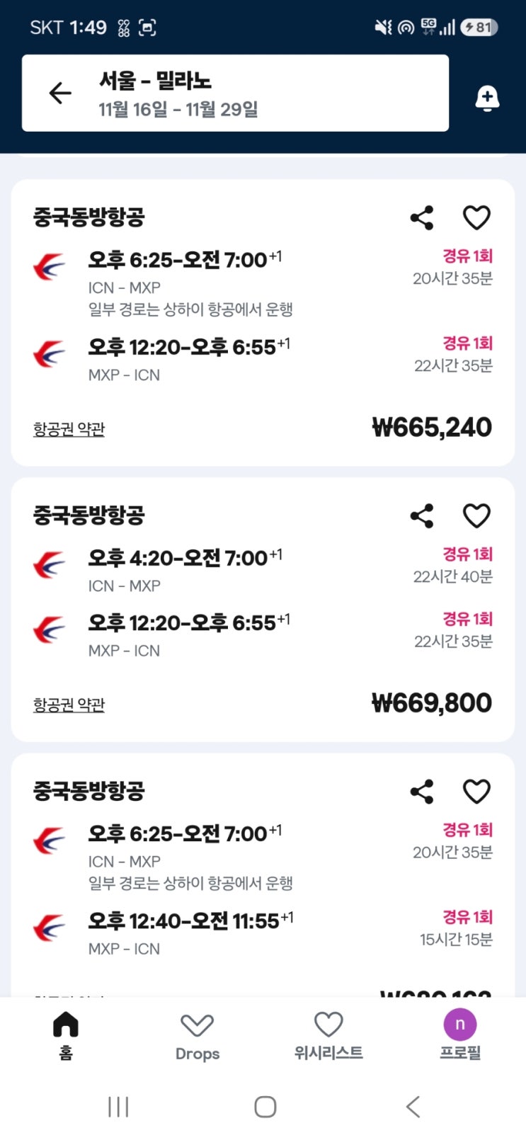 스카이스캐너 이탈리아 베니스 밀라노 항공권 11월 67만원 : 네이버 블로그