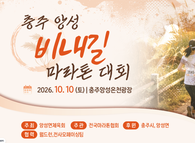 Chapter #43. 2026년 앙성비내길마라톤 참가후기(feat. 1년 전 업힐 그대로!)