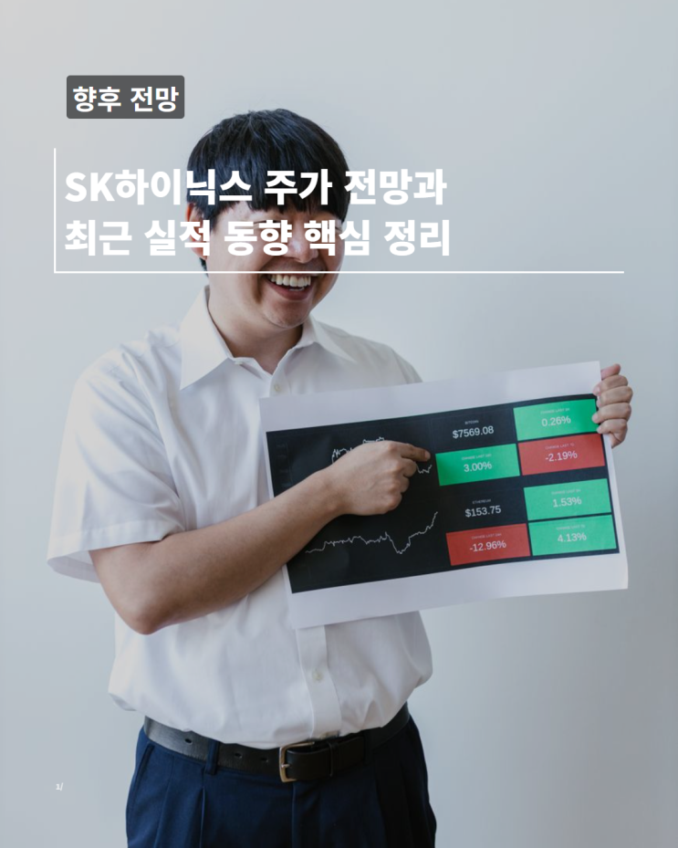 SK하이닉스 주가 전망과 최근 실적 동향 핵심 정리 : 네이버 블로그