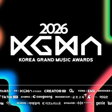 2026KGMA 고척스카이돔 개최! 글로벌 댄스 챌린지 크리에이터 모집과 직관 필수 '스타로드' 총정리
