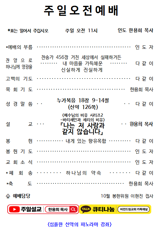 비전드림교회 2026년 10월 11일 주일예배순서 및 교회소식