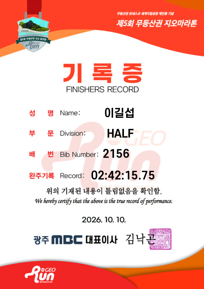 제 5회 무등산 지오마라톤 (Half 7