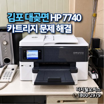 김포 대곶면 HP7740 Y 카트리지 문제 오류 화면