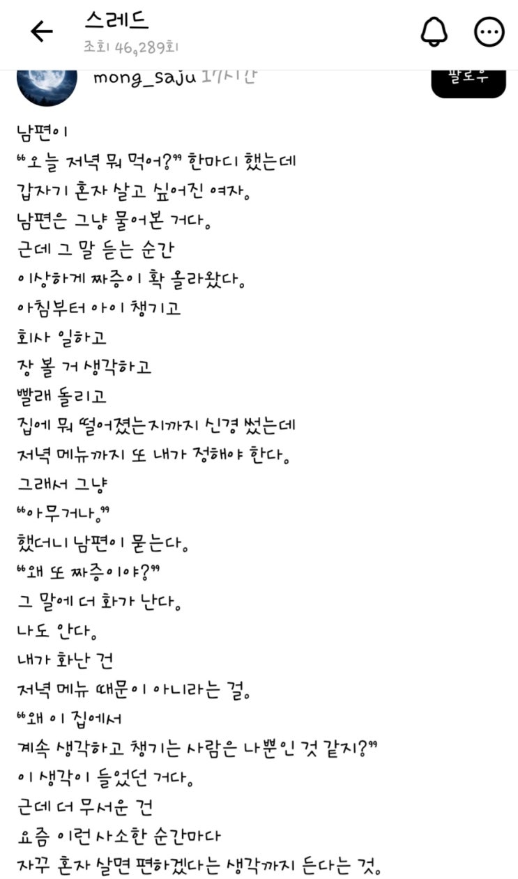 [공유] 스레드 보다가 공감글 : 네이버 블로그