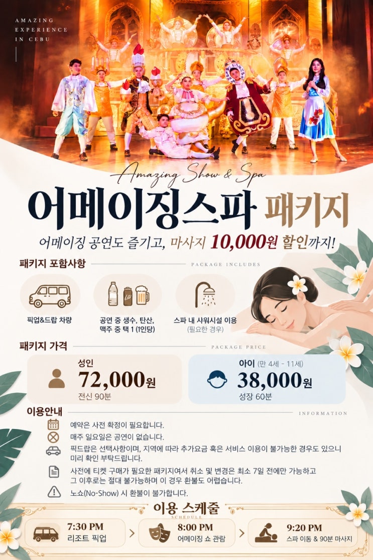 씨엘로스파 x 어메이징쇼
